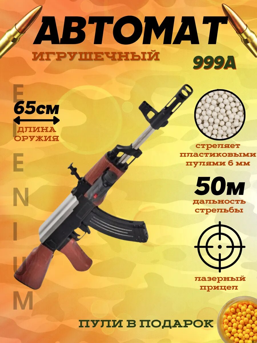 Игрушечный бластер "АК 47", с орбизами, автоматическая стрельба, пластик — фото 1