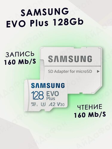 Изображение товара Карта памяти Micro SD Samsung EVO Plus 128 ГБ class 10 (MB-MC128SA)