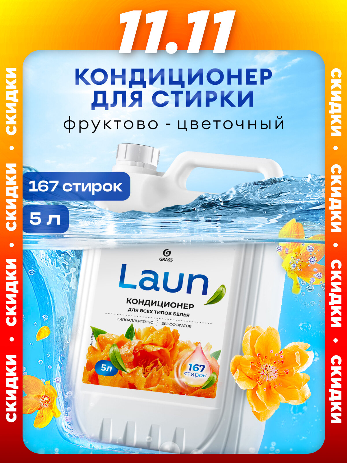 Кондиционер для белья Grass Laun концентрированный Янтарный закат 5 л.
