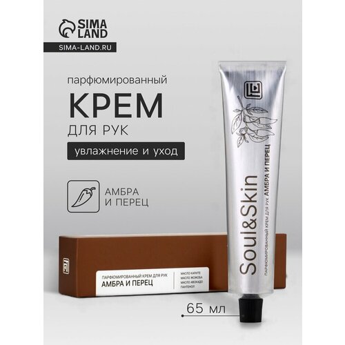 Крем для рук парфюмированный Soul Skin амбра и перец 65 мл 540₽