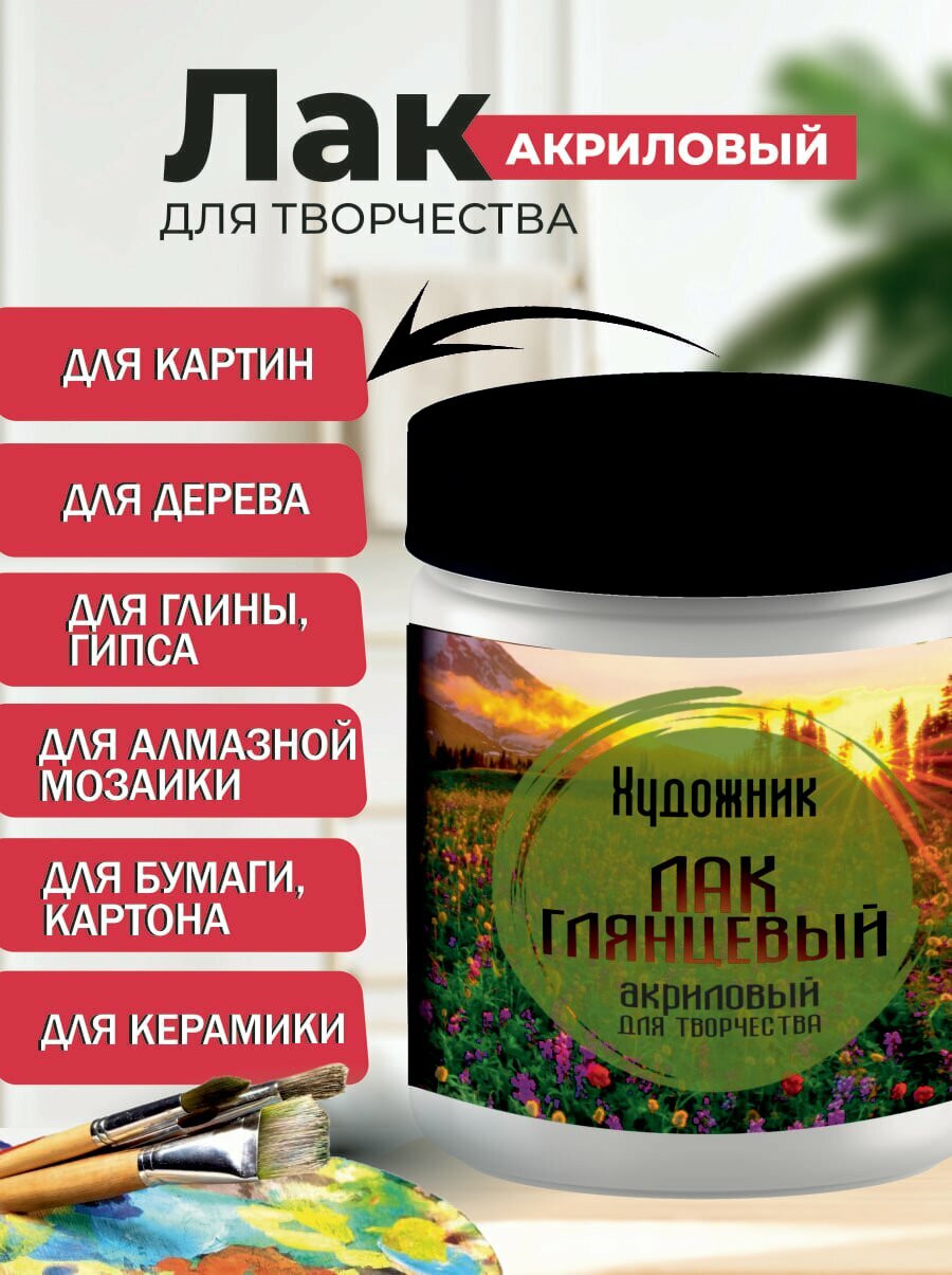 Лак художественный глянцевый для творчества SAFORA "Художник" 500 мл — фото 1