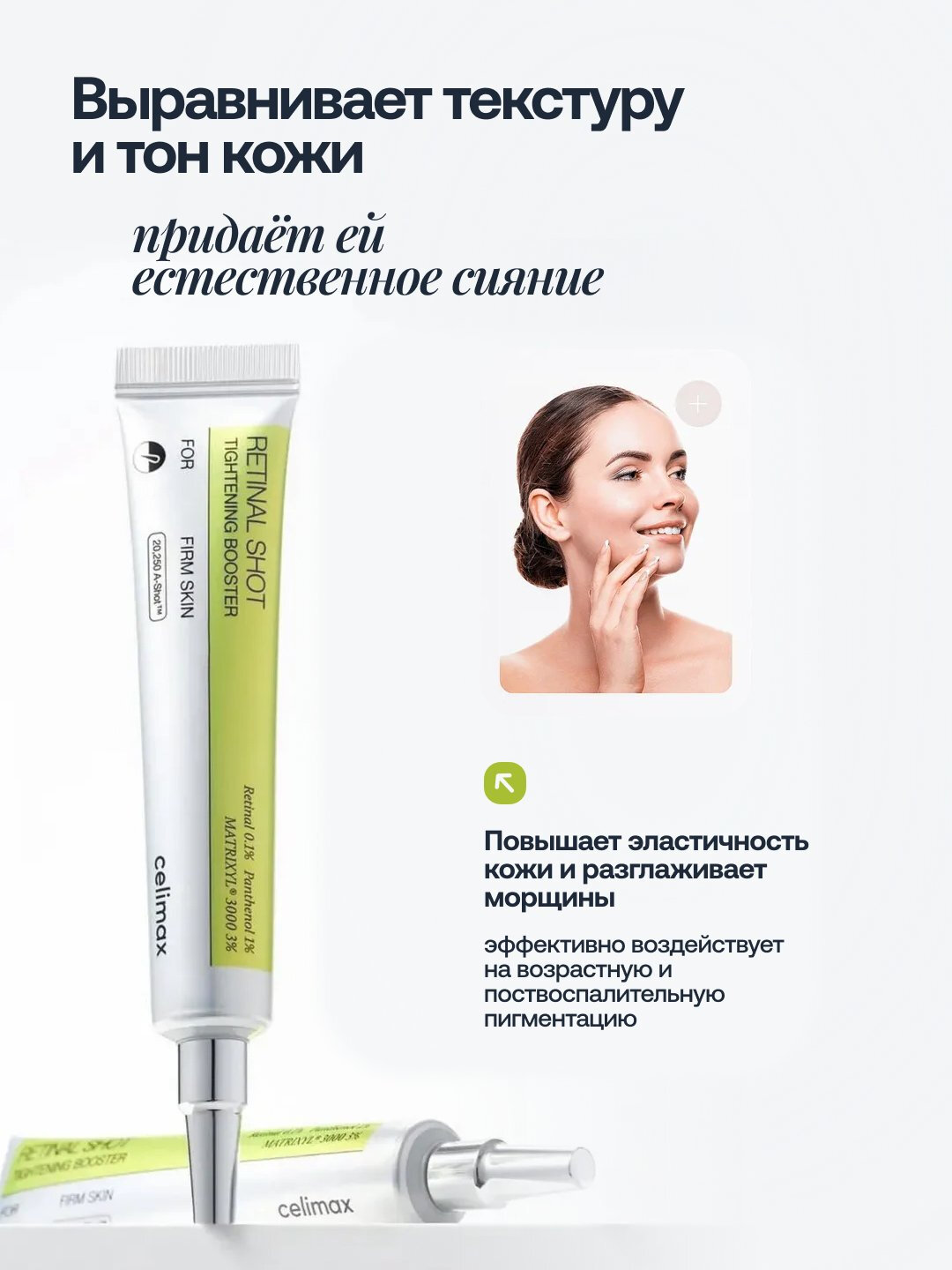 Бустер-крем Celimax "The Vita-A", подтягивающий, с ретиналем — фото 1