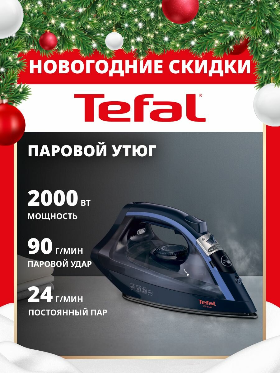 Утюг для одежды Tefal Virtuo FV1713E0 с системой самоочистки вертикальным отпариванием противокапельной системой 2000 Вт