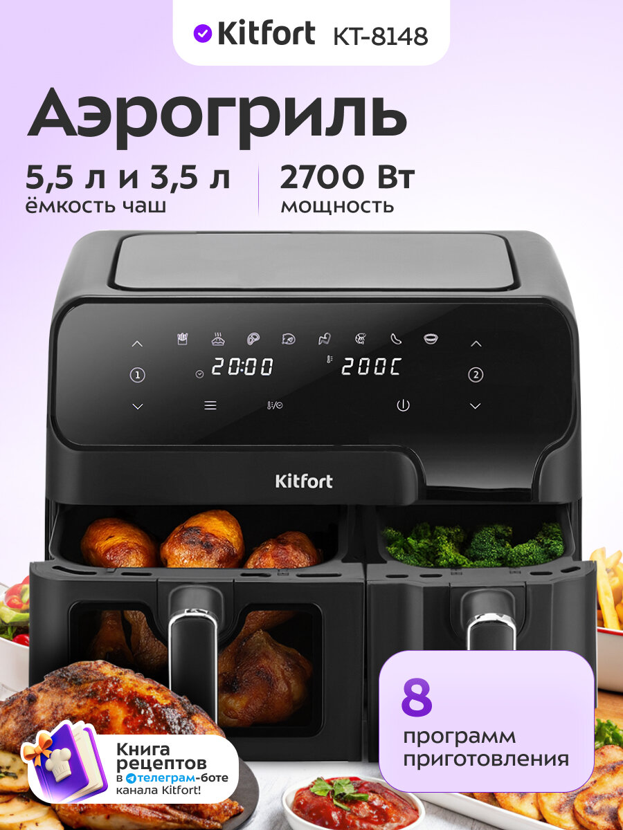 Аэрогриль Kitfort КТ-8148