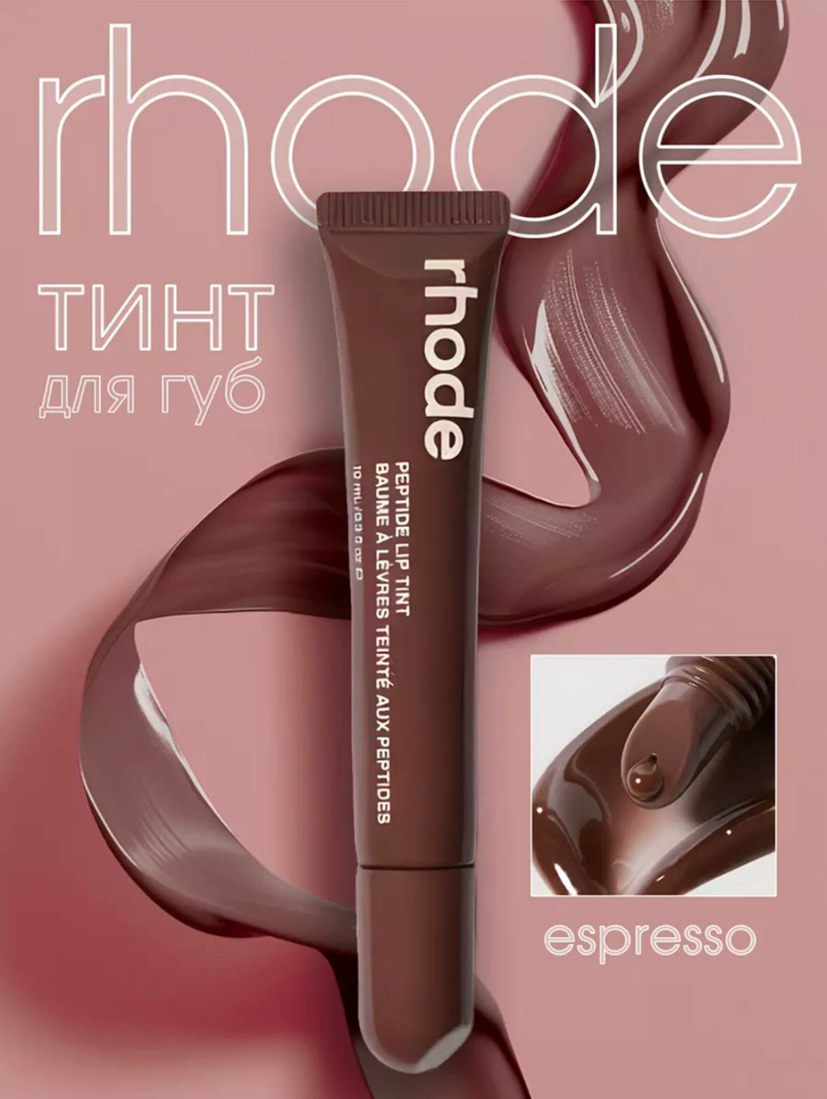 Rhode тинт для губ, тонированный, жидкий, Peptide Lip Tint, 8 оттенков