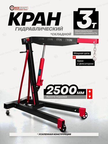 Изображение товара Гидравлический кран складной 3т