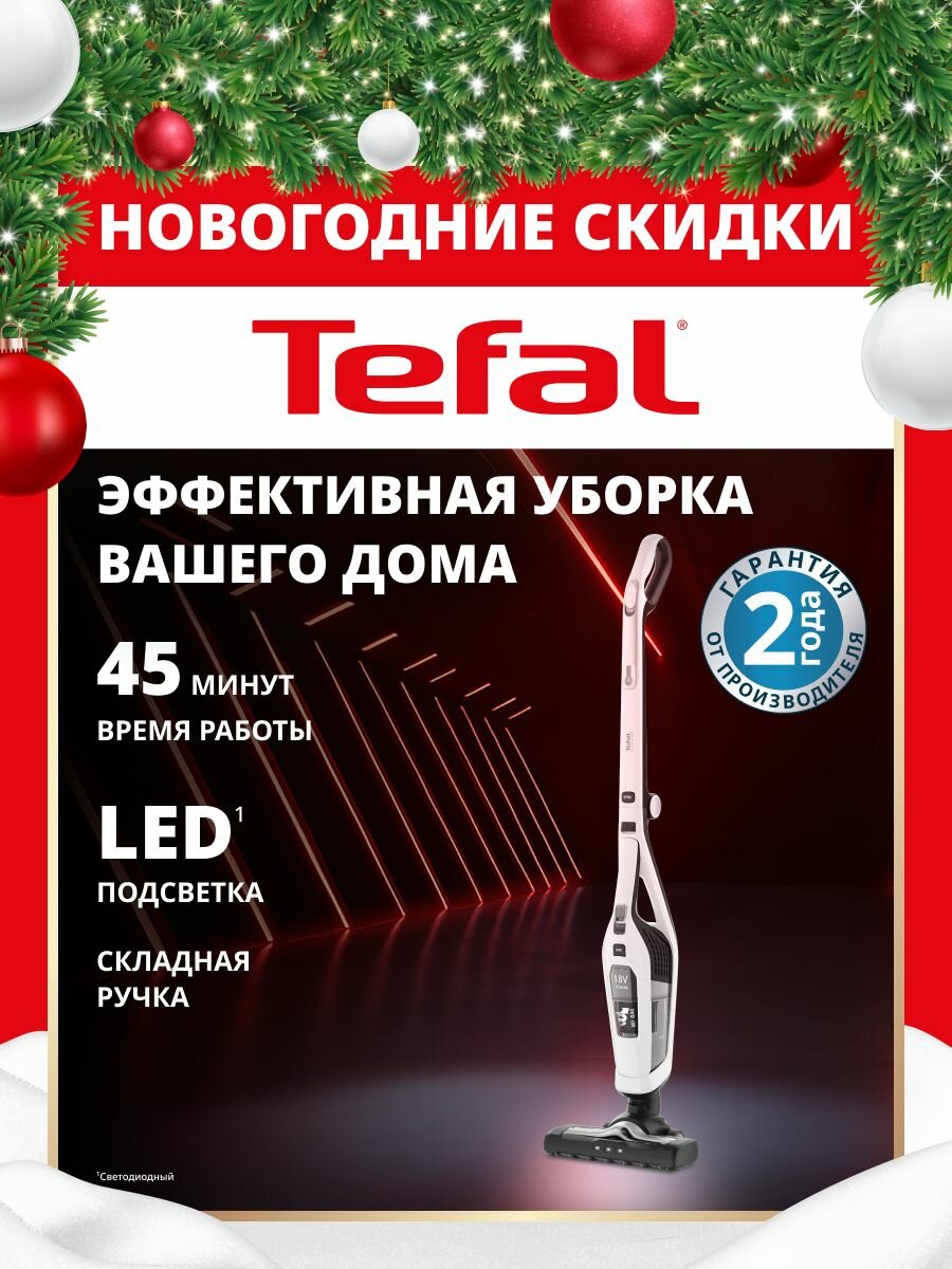 Пылесос вертикальный беспроводной Tefal 2в1 Dual Force TY6737WH с подсветкой до 45 минут автономной работы белый
