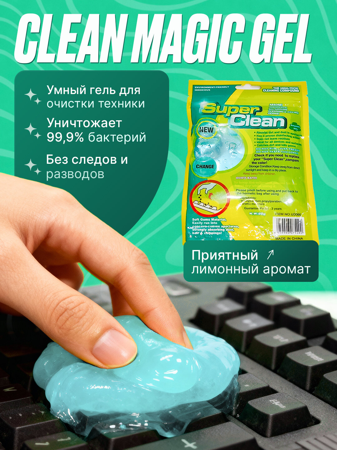 Clean Magic Gel — умный очиститель, волшебная чистота для вашей техники - Лазурный,1 штук