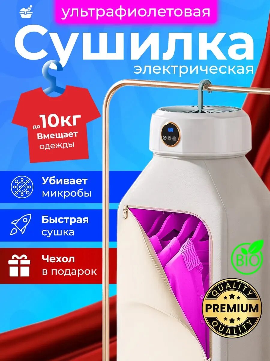 Электрическая сушилка для белья