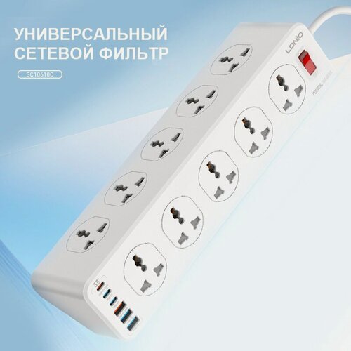 Изображение товара Сетевой фильтр LDNIO SC10610C, 10 розеток + 3хUSB-C 33W, 3хUSB-A 30W, защита от перегрузки, 2500 Вт, 2 м