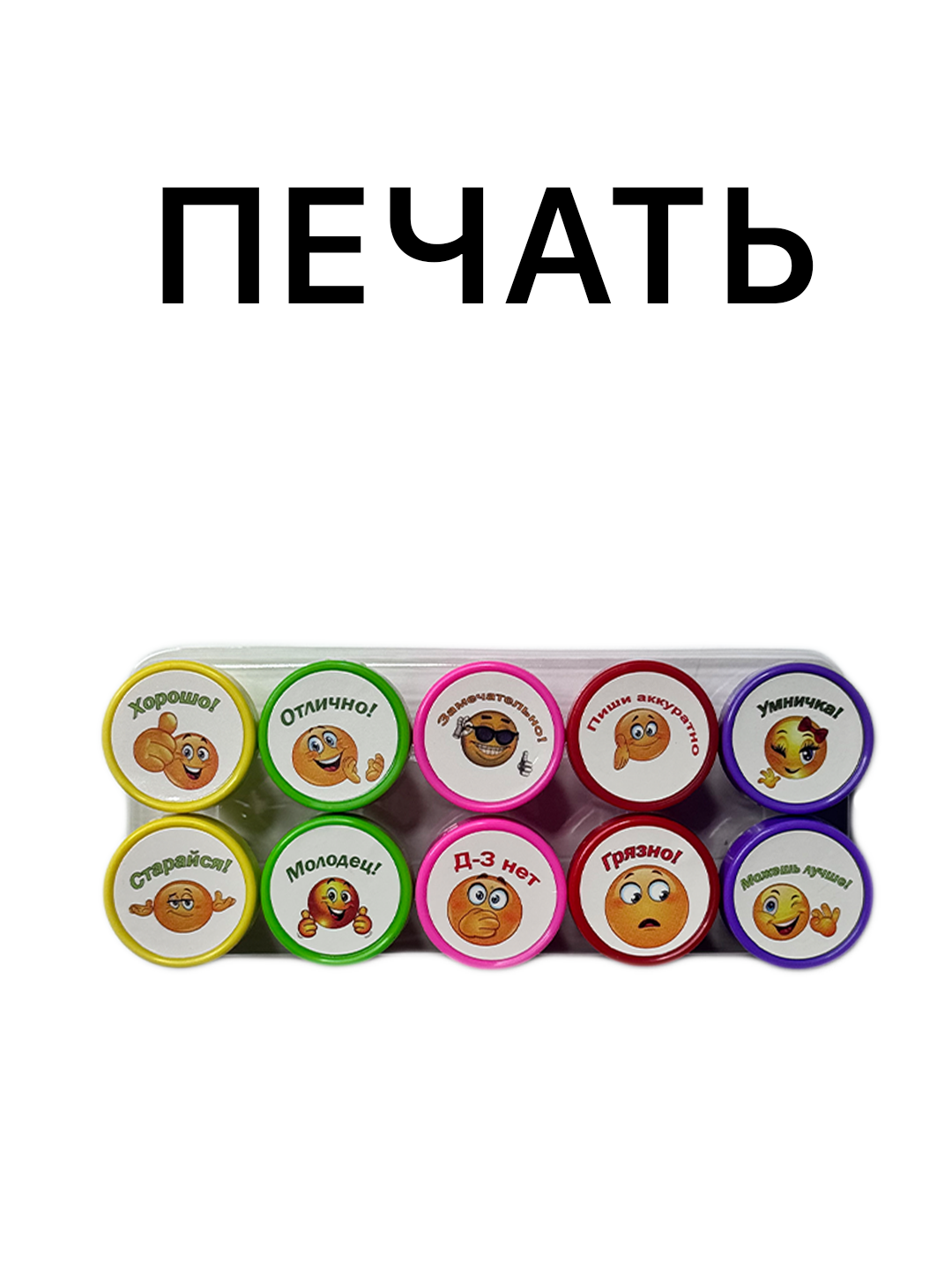 Оценочная печать, штамп, печать для учителей, на русском языке, 10 печатей