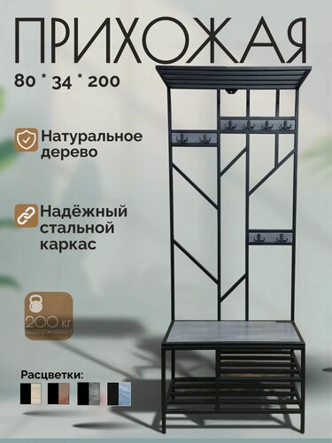 Изображение товара Прихожая Лофт из натурального дерева и стали Прихожая для узкого коридора 34*80*200(В) см