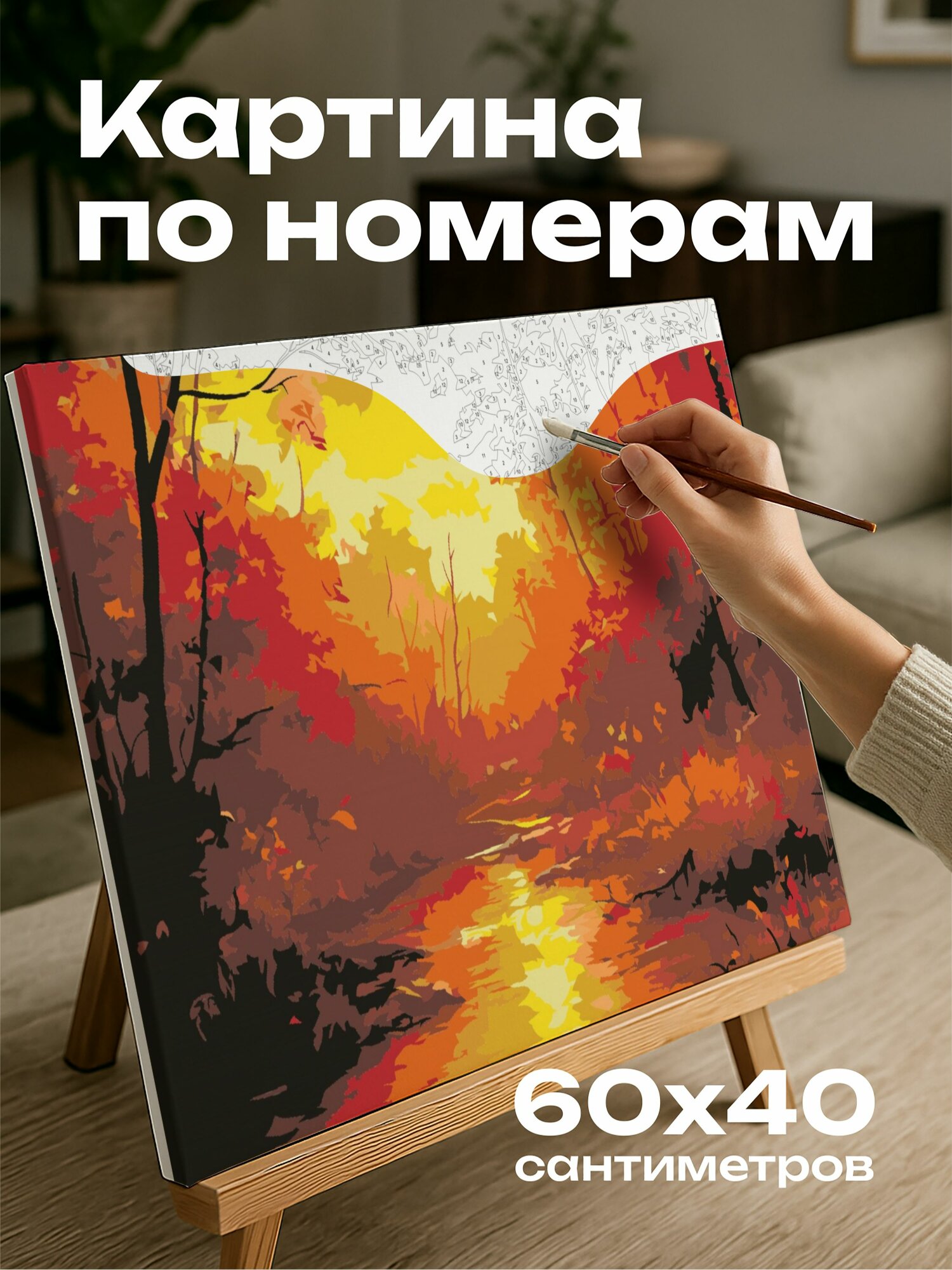 Картина по номерам 60x40 см, осень, лес, огненно-красный, оранжевый, желтый, ручей, сияние, заходящее солнце