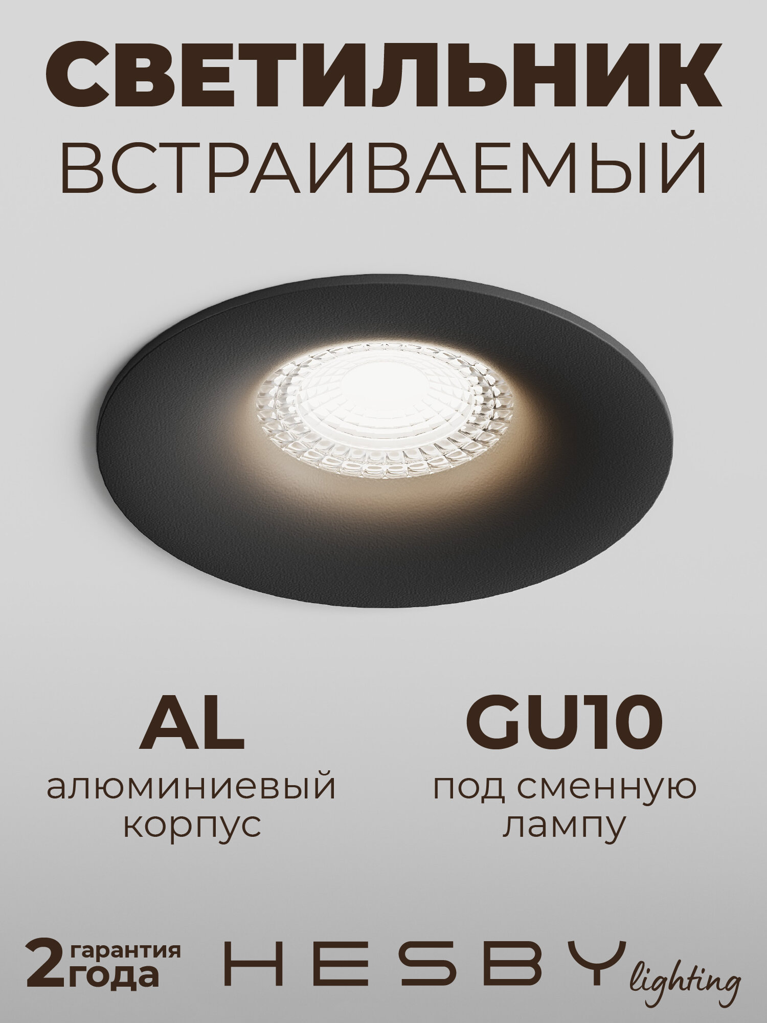 Встраиваемый светильник Hesby Glow HSBL_0221 IP20,50Вт, GU10, чёрный