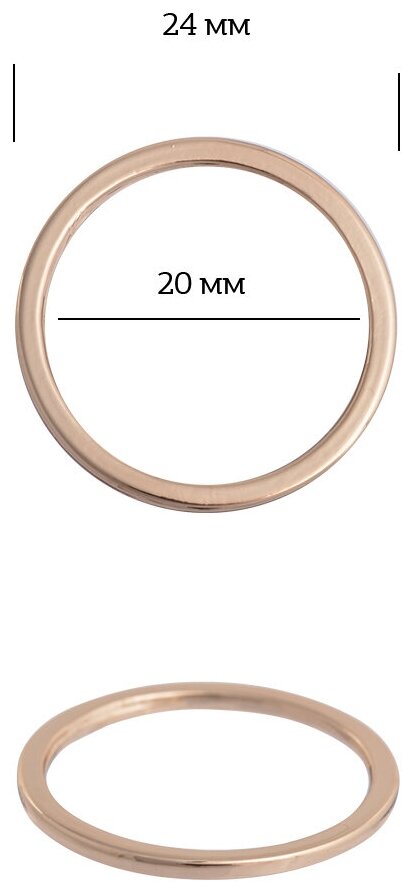 Кольцо металл TBY-3A1017.1 24мм (внутр. 20мм) цв. золото уп. 10шт