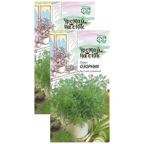 Укроп Озорник - серия Урожай на окне (2 г), 2 пакета базилик василиск 0 3 г 2 пакета урожай на окне