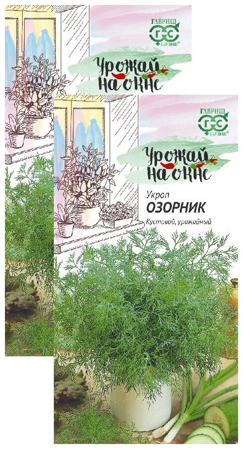 Укроп Озорник - серия Урожай на окне (2 г), 2 пакета