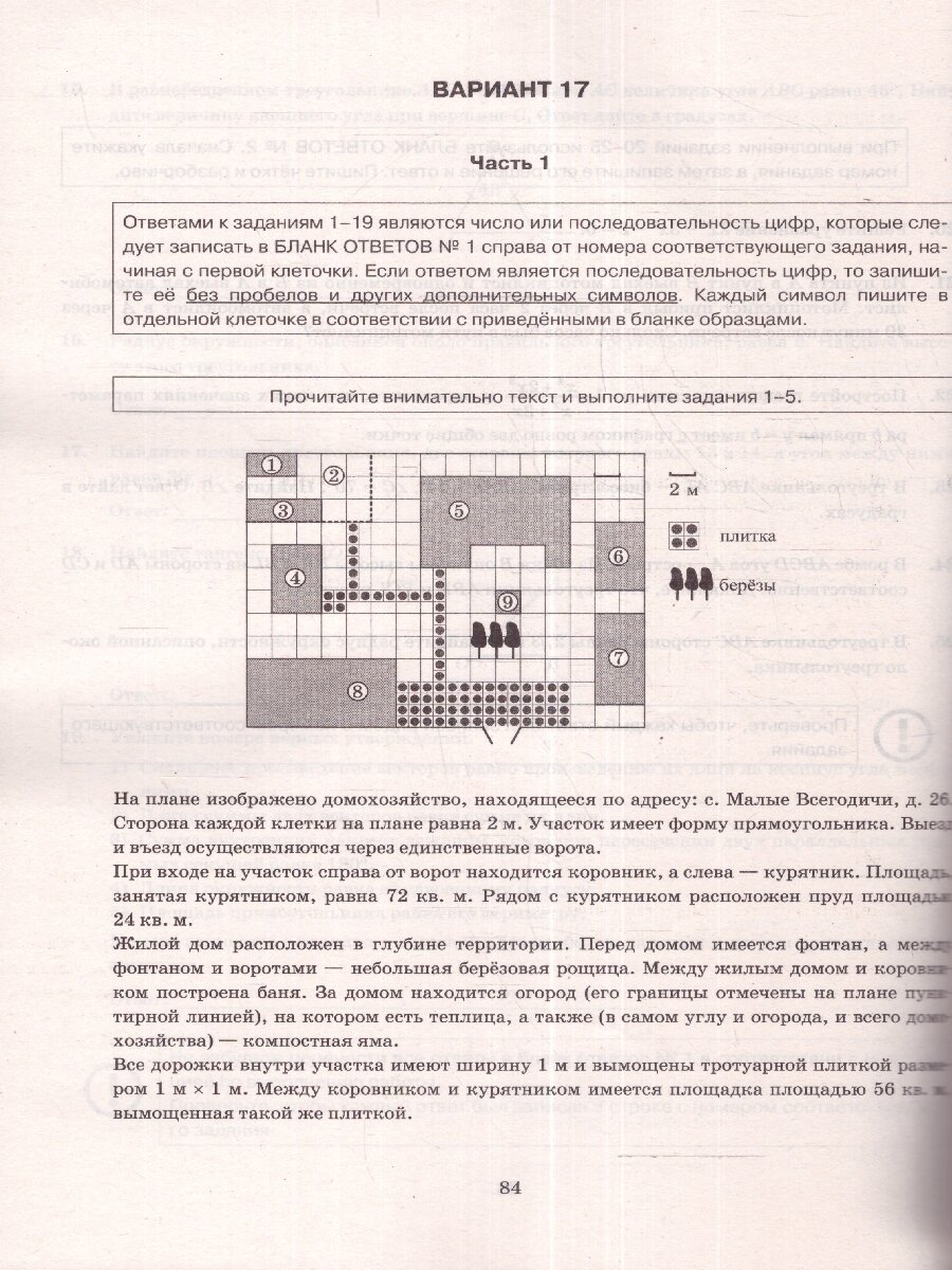 ОГЭ 2024. Математика. Экзаменационный тренажер. 20 экзаменационных вариантов - фото №2