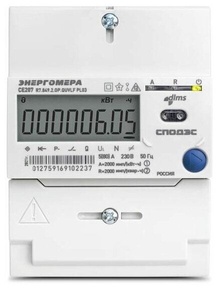 Счетчик однофазный многотарифный Энергомера CE 207 R7.849.2. OA. QUVLF 5(80)А 220В