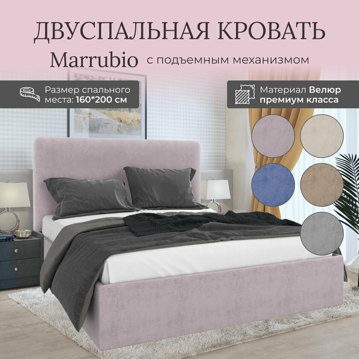 Кровать с подъемным механизмом Luxson Marrubio двуспальная размер 160х200