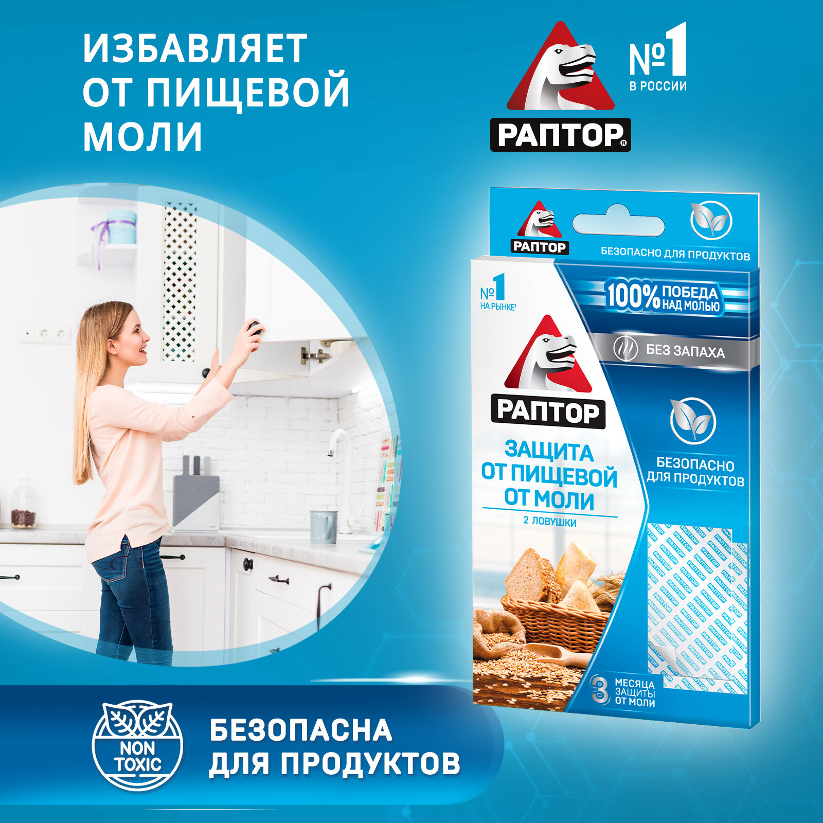 Ловушка от пищевой моли "Раптор", без запаха, 2 шт