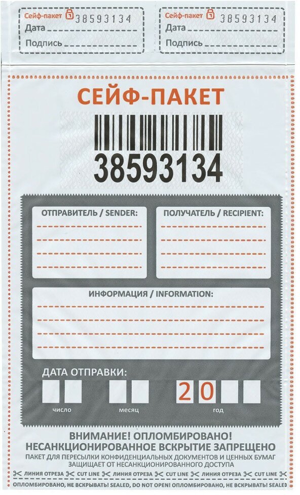 Сейф-пакеты полиэтиленовые (162х245+30 мм), до 100 листов формата А5, комплект 100 шт, индивидуальный номер