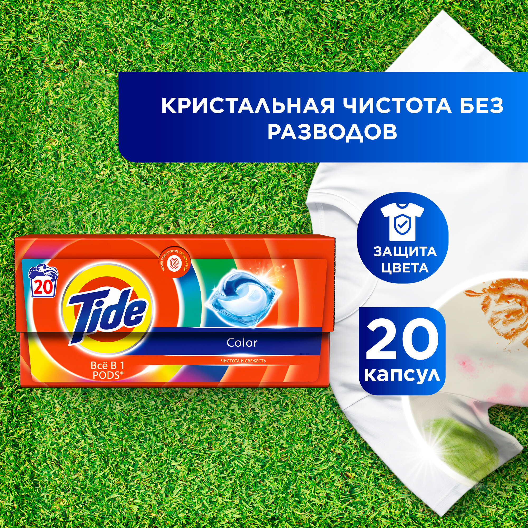 Капсулы для стирки Tide Все-в-1 Color, 20шт