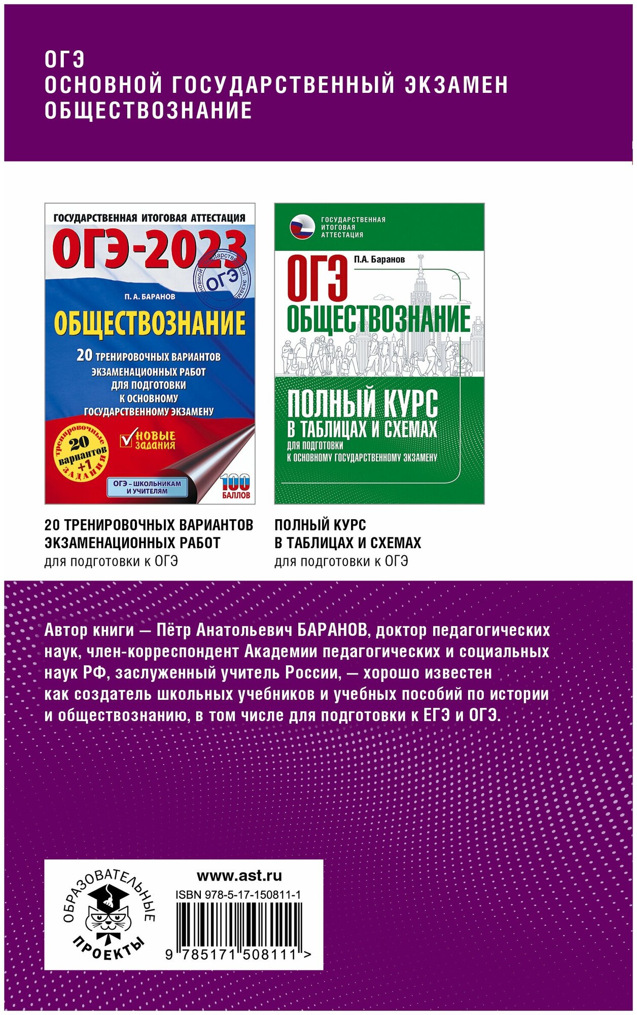 ОГЭ. Обществознание. Комплексная подготовка к основному государственному экзамену: теория и практика - фото №2