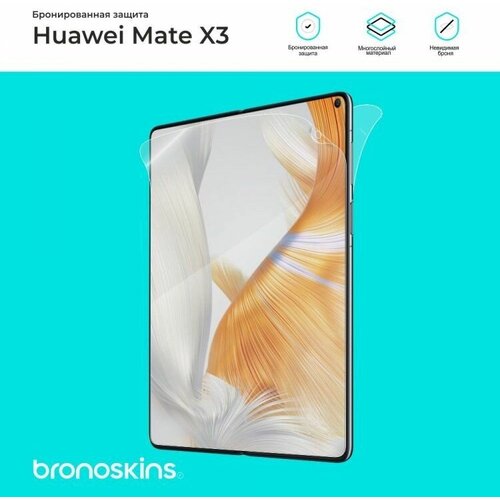Защитная бронированная пленка для Huawei Mate X3 (Матовая защита экрана) защитная бронированная пленка для huawei mate xs матовая защита экрана