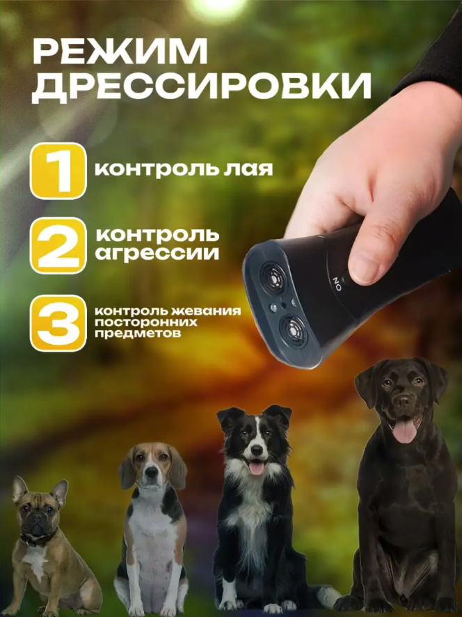 Ультразвуковой отпугиватель собак с фонариком - фотография № 3