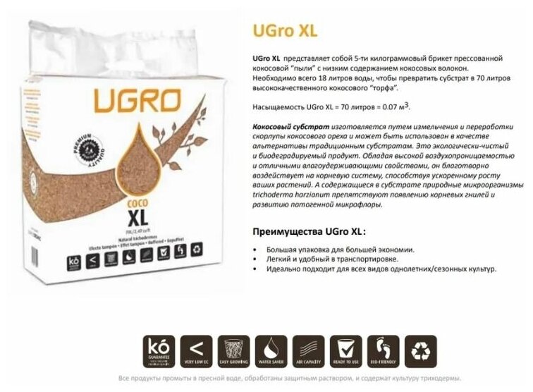 Кокосовый субстрат UGro XL 70л Basic (не требует промывки) - фотография № 4