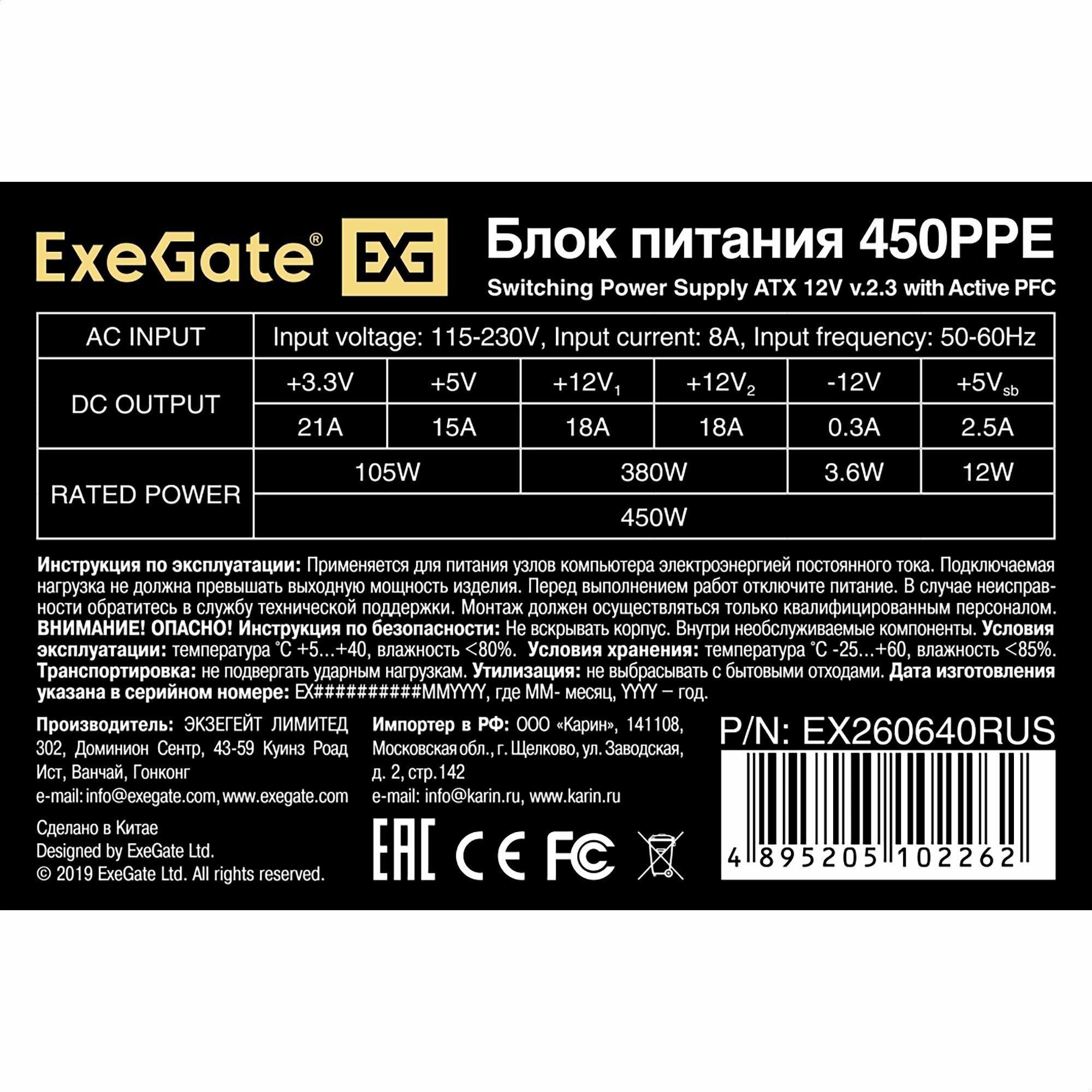 Блок питания Exegate 450W 450PPE ATX EX260640RUS OEM