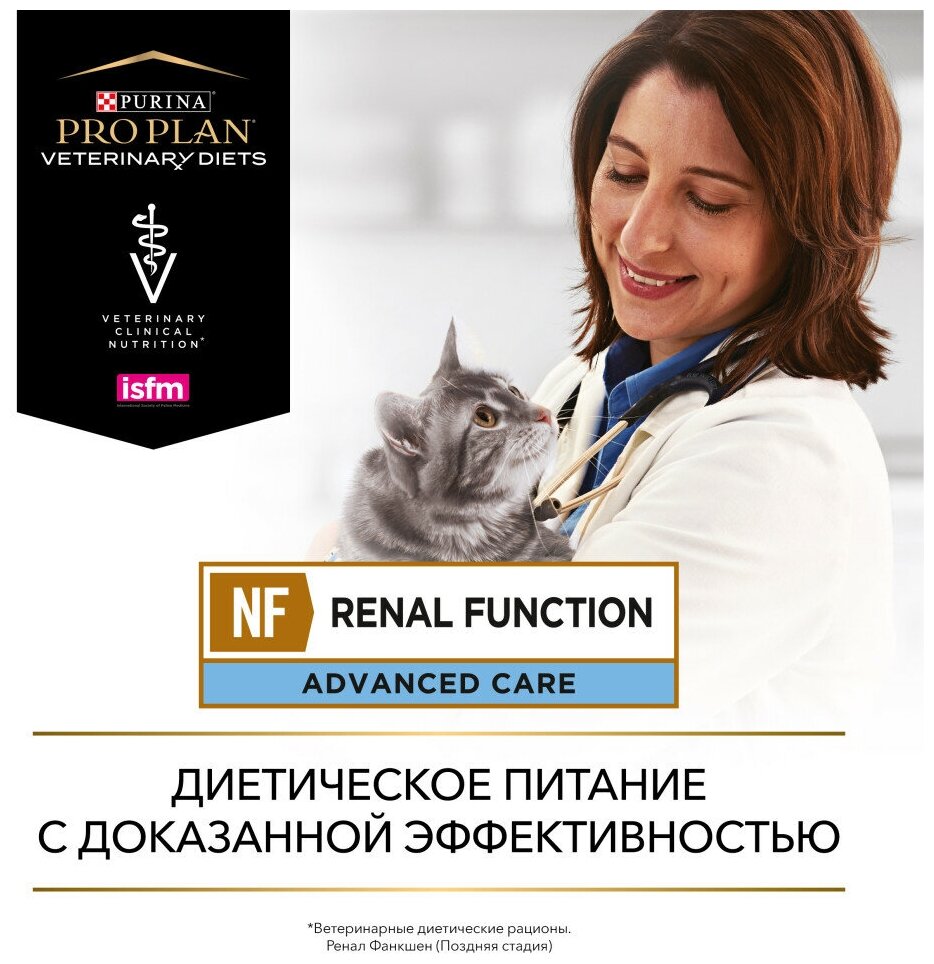 Purina Pro Plan Veterinary Diets NF Renal Function Advanced Care влажный корм для кошек для поддержания функции почек на поздней стадии хронической почечной недостаточности с курицей, в паучах - 85 г  - фотография № 8