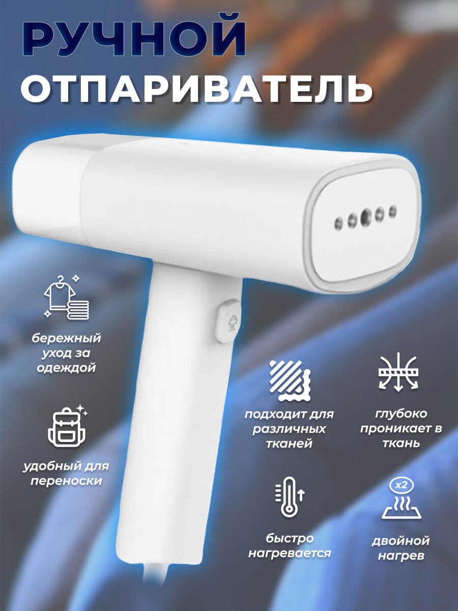 фото Отпариватель ручной вертикальный для дома белый BOMIDI GT-306W