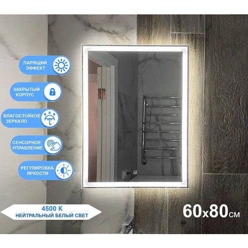 GRETA зеркало с подсветкой LED (600х800) с сенсором на прикосновение