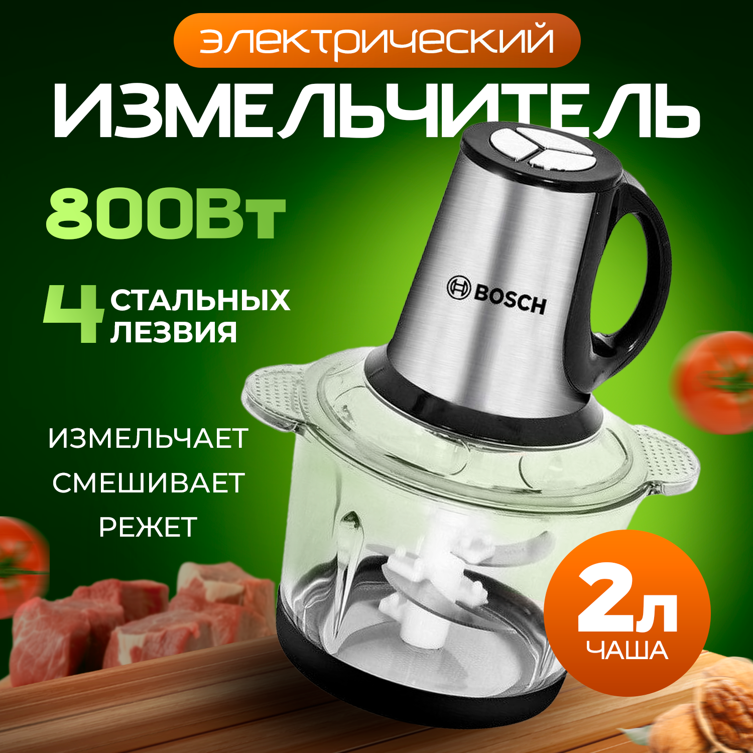 Измельчитель 2 л...