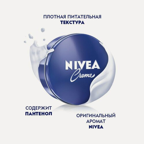 Изображение товара Крем NIVEA Creme, универсальный, увлажняющий для лица, тела и рук, пантенол