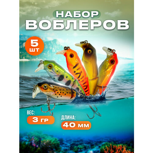 Воблер для рыбалки набор, приманка на щуку, набор воблеров 40мм 3г