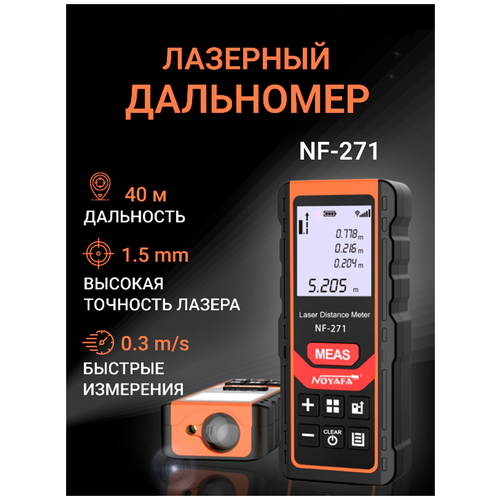 Лазерный дальномер Noyafa NF-271 40 метров