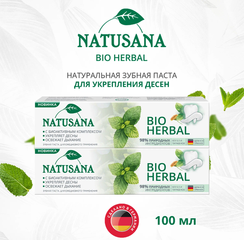 Зубная паста Natusana Bio Herbal, 100 мл, 115 г, 2 шт.