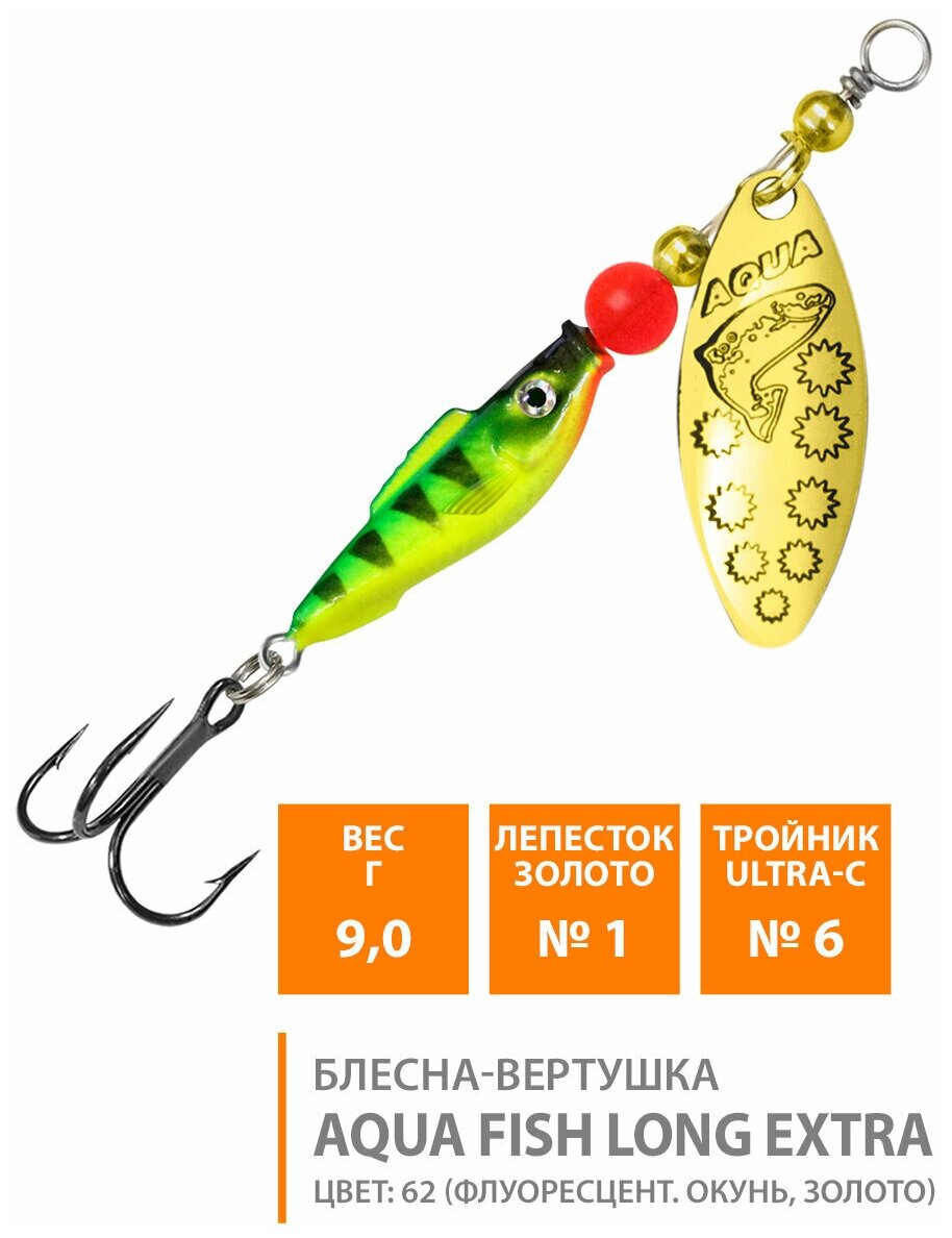 Блесна вертушка для рыбалки AQUA Fish Long Extra-1, 9g лепесток №1 (золото) цвет 62