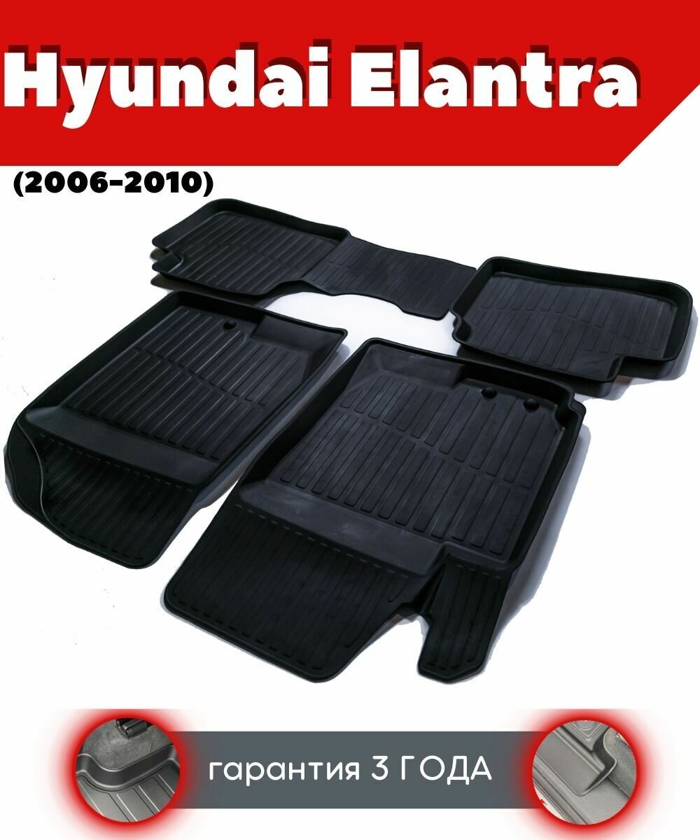 Ковры резиновые в салон для Hyundai Elantra/ Хундай Элантра (2006-2010)/ комплект ковров SRTK премиум