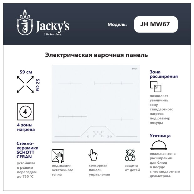 Встраиваемая электрическая варочная панель Jacky`s Jacky's - фото №3