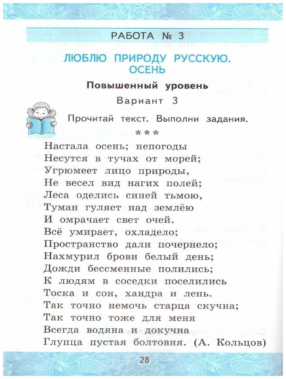 Литературное чтение. 2 класс. Зачётные работы к учебнику Л Ф. Климановой. В 2-х частях. Часть 1 - фото №2