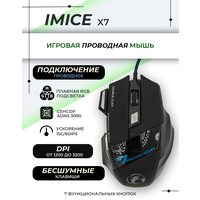 Игровая мышь проводная IMICE X7, 3200DPI , RGB, бесшумный клик, цвет Черный.