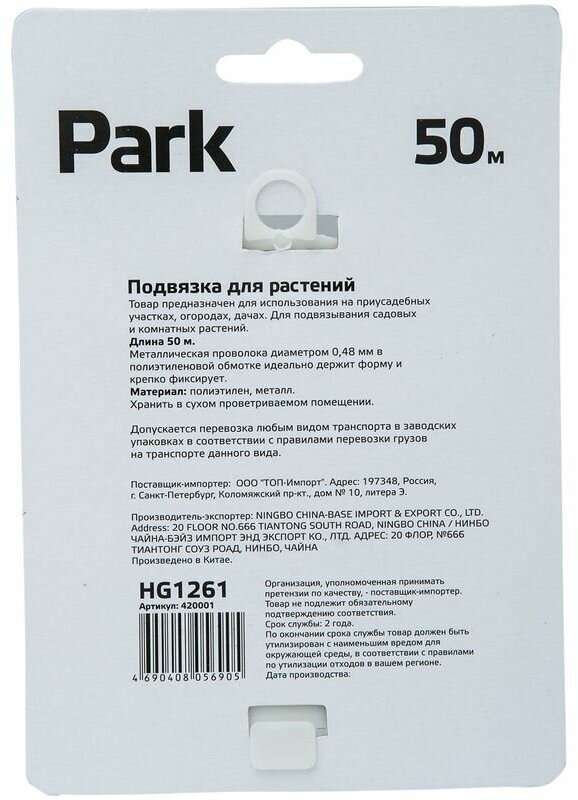 Проволока Park для растений 50 м