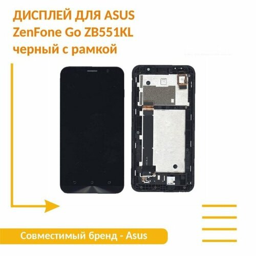 Дисплей для Asus ZenFone Go ZB551KL черный с рамкой
