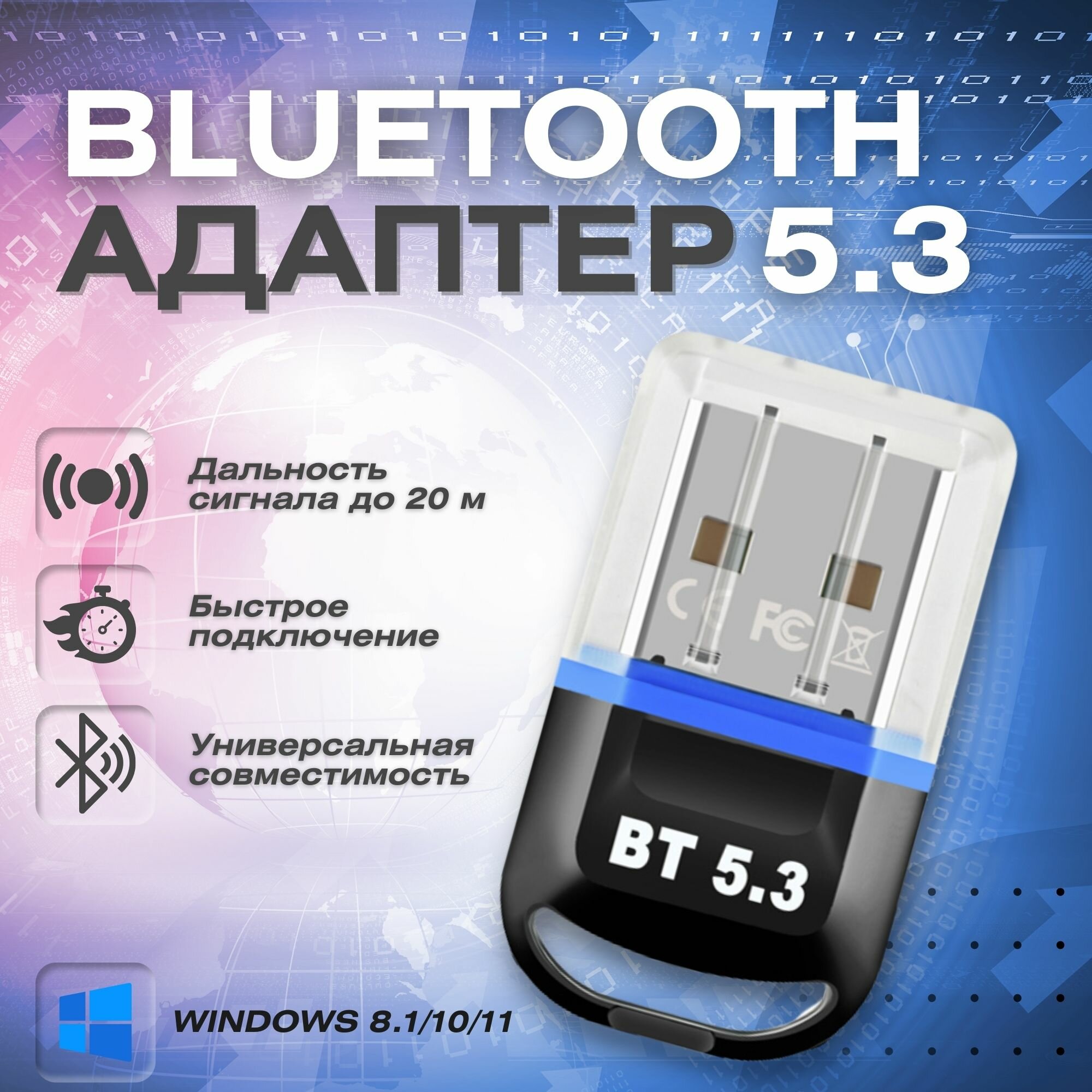 USB Bluetooth 5.3 адаптер для пк компьютера ноутбука колонок наушников геймпада Windows 8.1 / 10 / 11