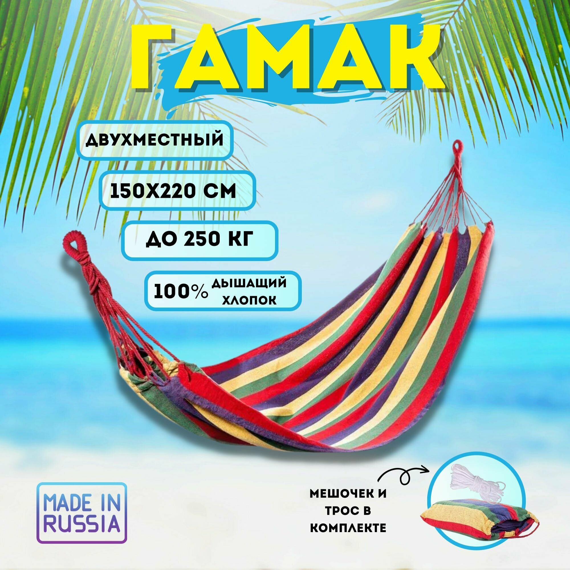 Гамак садовые качели для дачи и дома 150х220