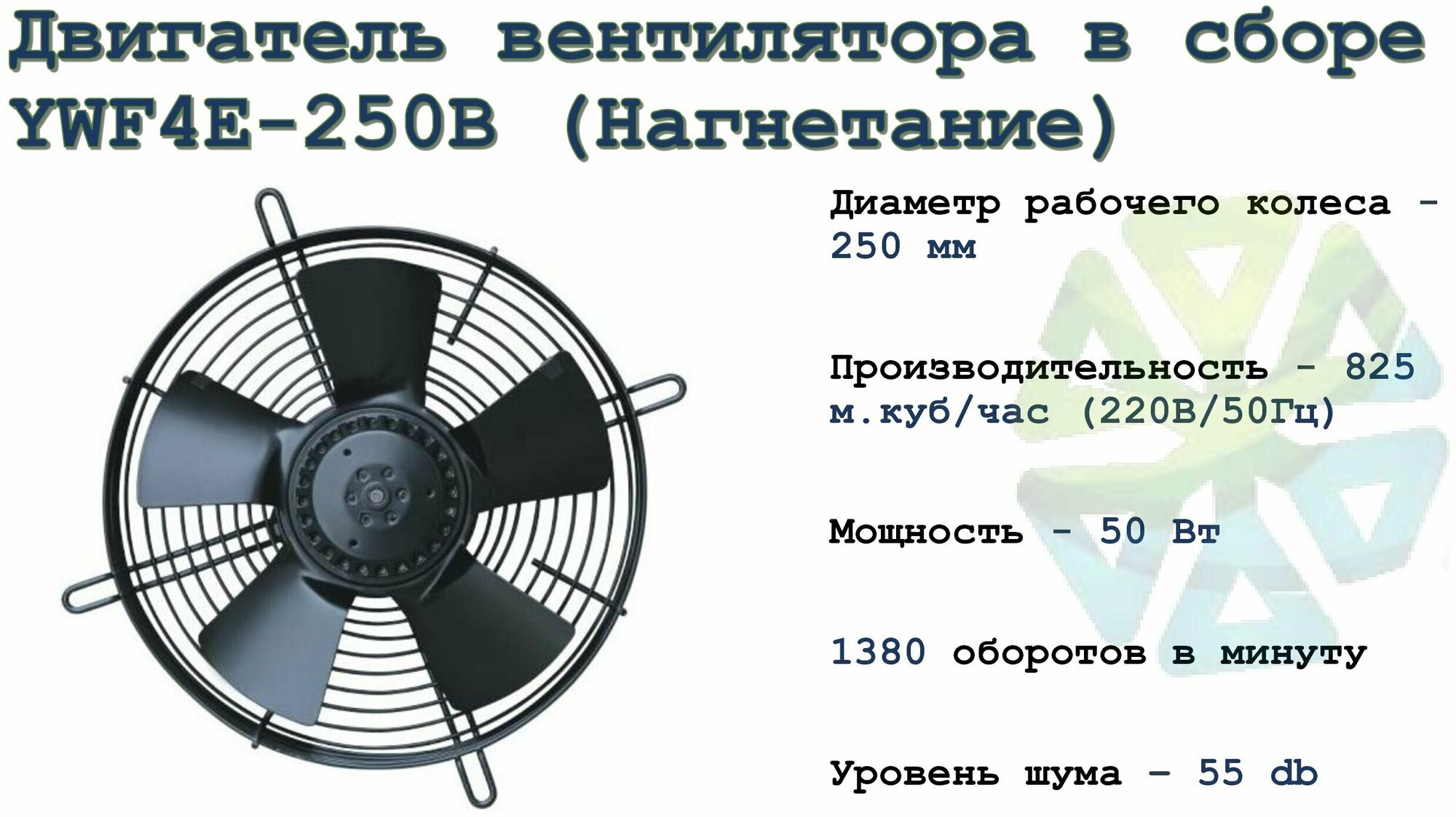 YWF4E-250B Вентилятор осевой (нагнетание) - фотография № 4